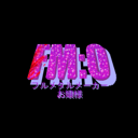 Fullmetal Maker: Ojou-Sama